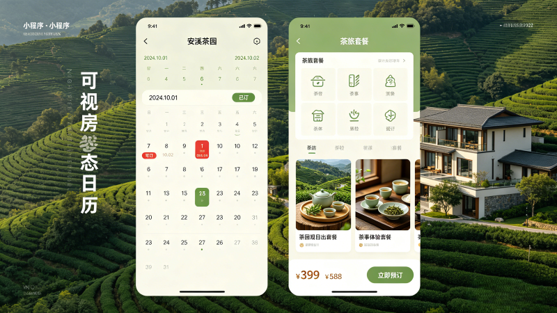 安溪酒店民宿小程序开发，预订 + 会员管理系统定制